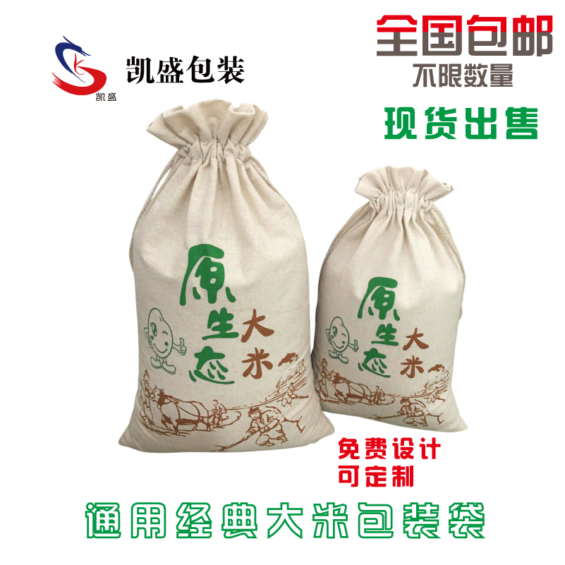 Spot cloth bag rice bag packaging bag environmental protection rice bag rice packaging bag millet bag jujube packaging miscellaneous grain cloth bag