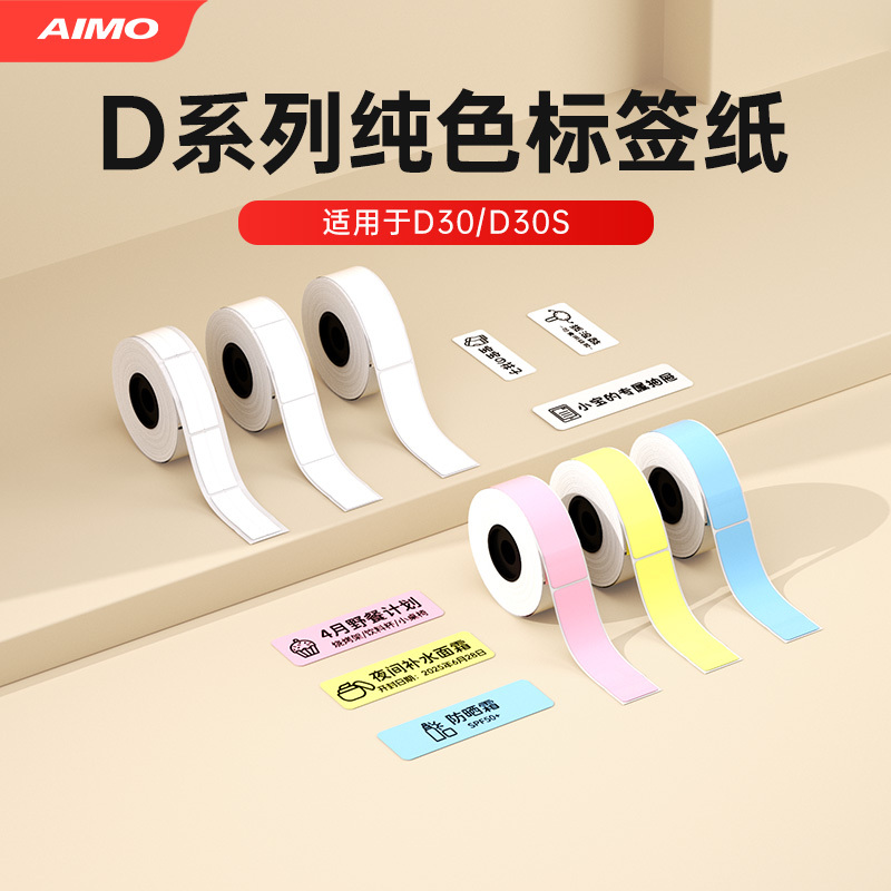 【D Series Solid Color Labels】D30/D30S Label Printer Solid Color White Background Labels Thermal Paper Three-Proof Adhesive Stickers Food Price Tags Digital Food Production Label Paper 【D Series Solid Color Labels】D30/D30S Label Printer Solid Color White Background Labels Thermal Paper Three-Proof Adhesive Stickers Food Price Tags Digital Food Production Label Paper
