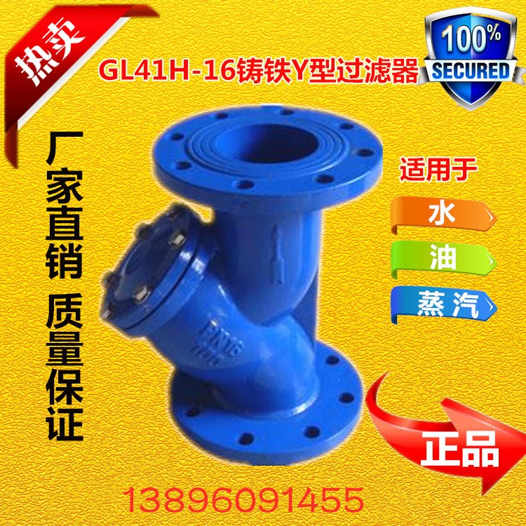 Crooked filter GL41H-16 cast iron flange valve Y-type pipe water pump equipment defilers DN100 200