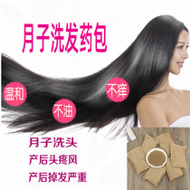 Confinement hair washing medicine bath bag maternal washing medicine Water Prevention Moon Disease single packaging postpartum conditioning recovery