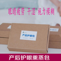After confinement eye care fumigation and steaming medicine package for women to relieve eye fatigue blurred vision conditioning supplies