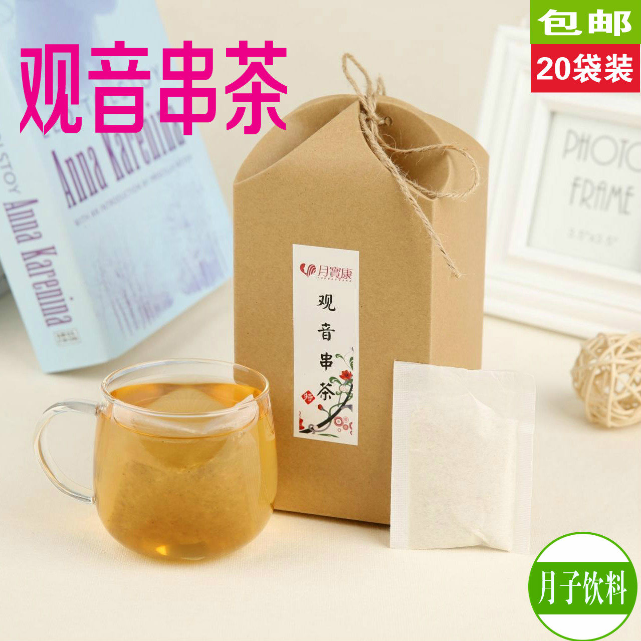 Confinement drink Guanyin skewer tea Postpartum conditioning Maternal food Smooth delivery Caesarean section small delivery nourishing meal