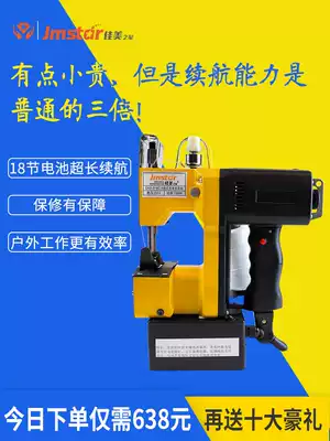 Camry Star portable wireless sewing machine small rechargeable packaging machine packaging machine express woven bag sealing machine