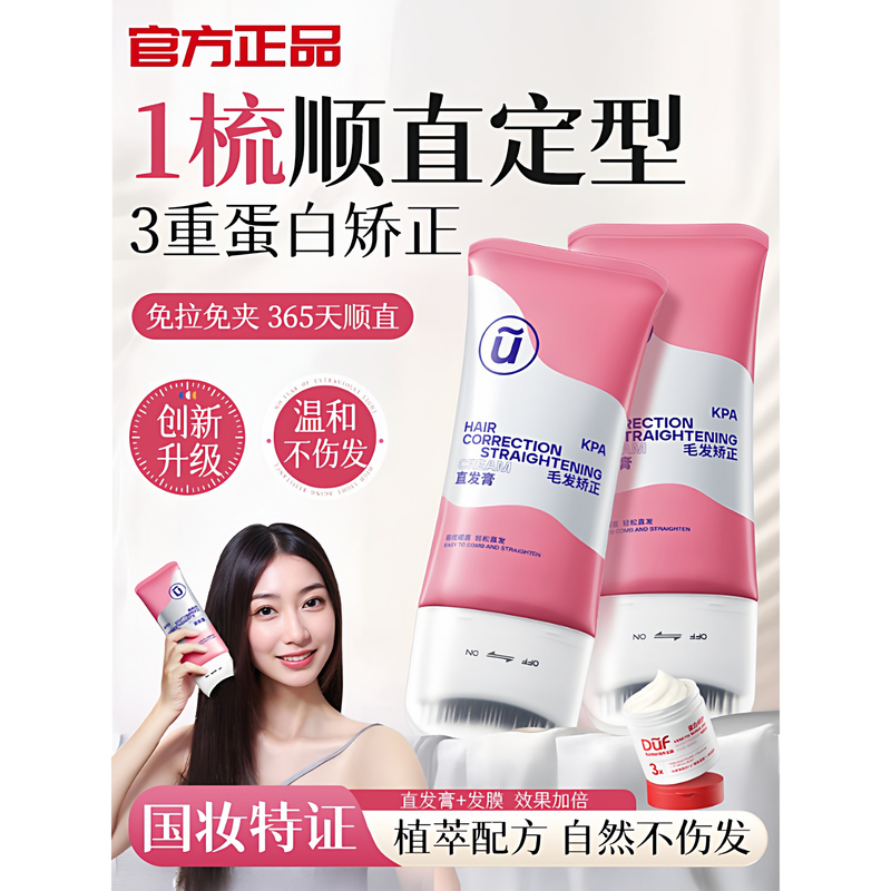 Duf Hair Straightening Cream Protein Correction No-Ironing Home-Use Hair Straightening and Softening Agent, Smooth and Non-Damaging, Long-Lasting Styling