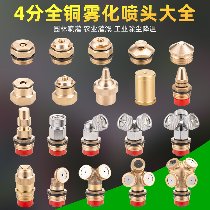 Garden irrigation sprinkler head construction site enclosure dust removal atomization sprinkler factory farm cooling disinfection fine mist nozzle