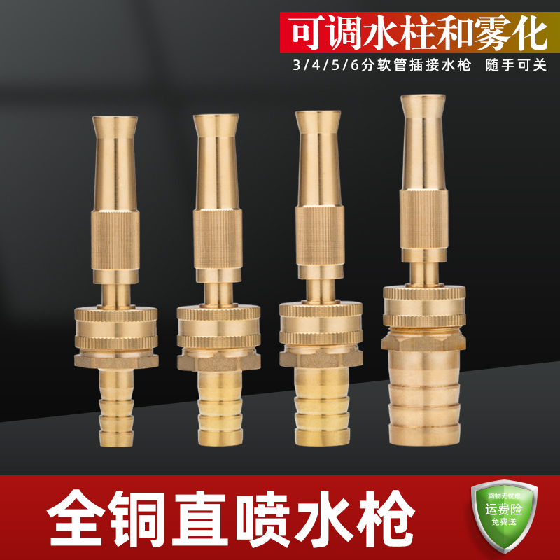 All copper net red portable flower nozzle household direct spray high pressure watering water gun adjustable water column