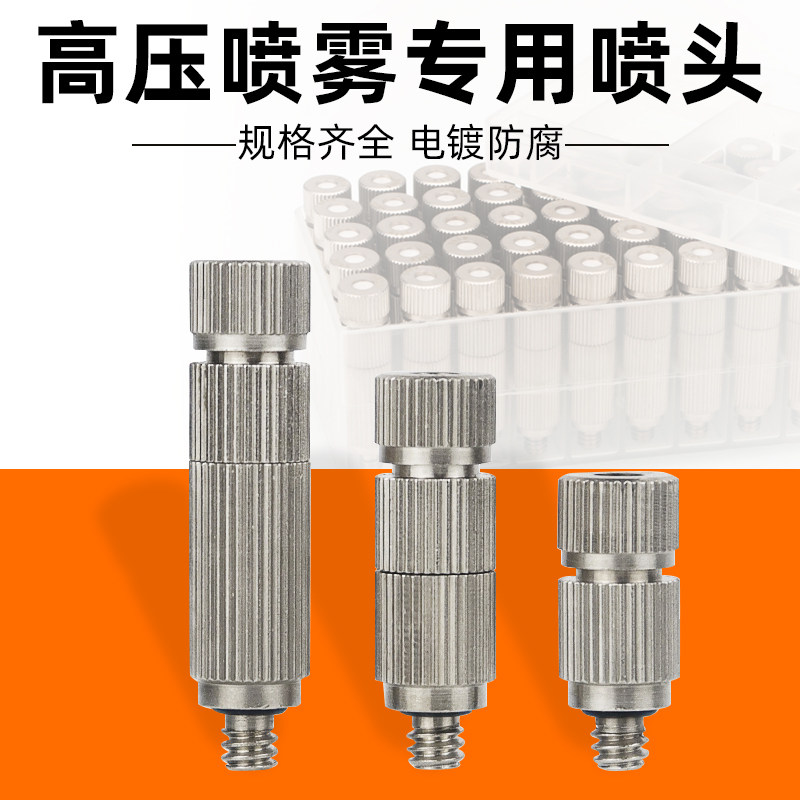 High-pressure atomization spraying, spraying, mist-making nozzle, textile factory, humidification and cooling nozzle, enclosure, dust removal, breeding factory, disinfection 3 16