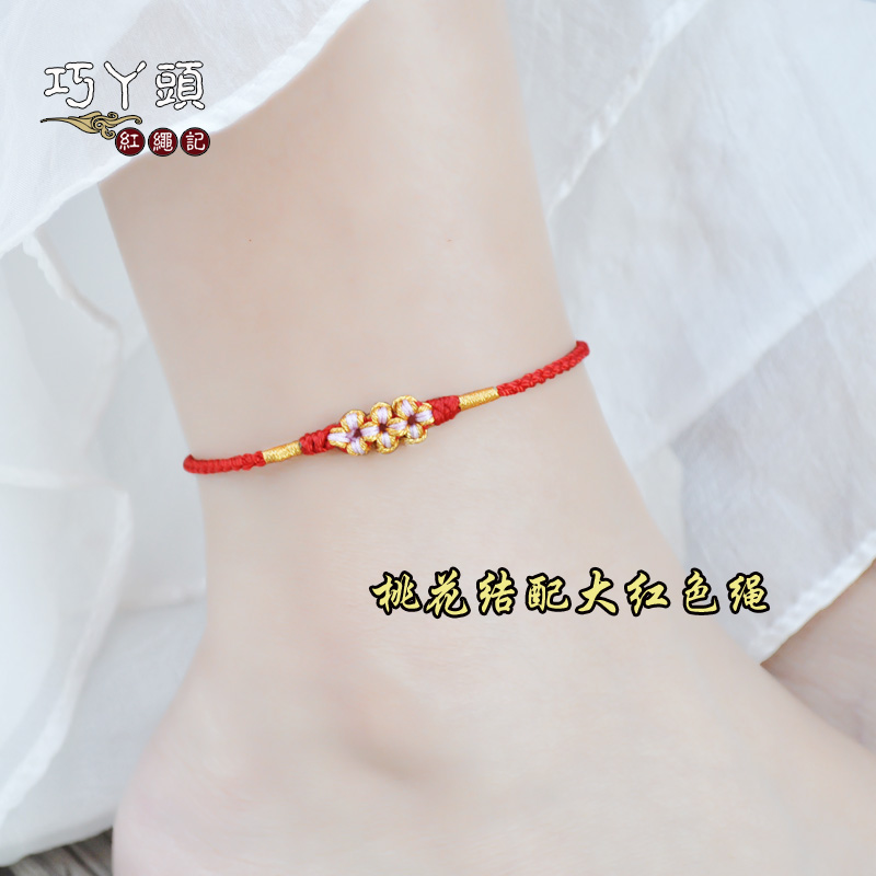 Dây thừng nhớ hoa đào chân dây lừa hoa đào giúp kết hôn chuỗi chân nam và nữ chuỗi chân làm bằng tay dây chân nữ chuỗi chân vòng chân