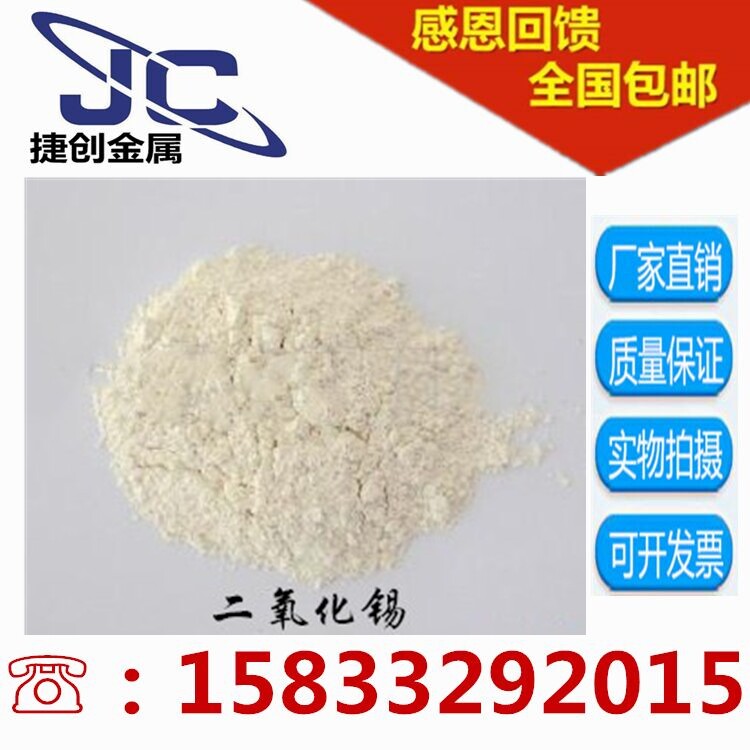 氧化锡粉 微米二氧化锡 纳米二氧化锡 氧化锡粉末 高纯氧化锡粉末