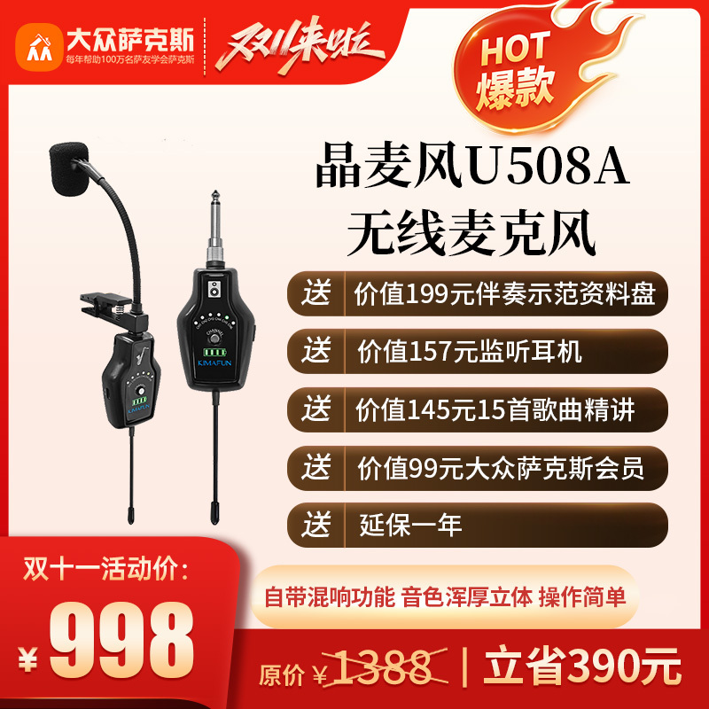 【Kimafun Crystal Microphone】U508A /Specially for Saxophone/Microphone/Reverb/Sound Card