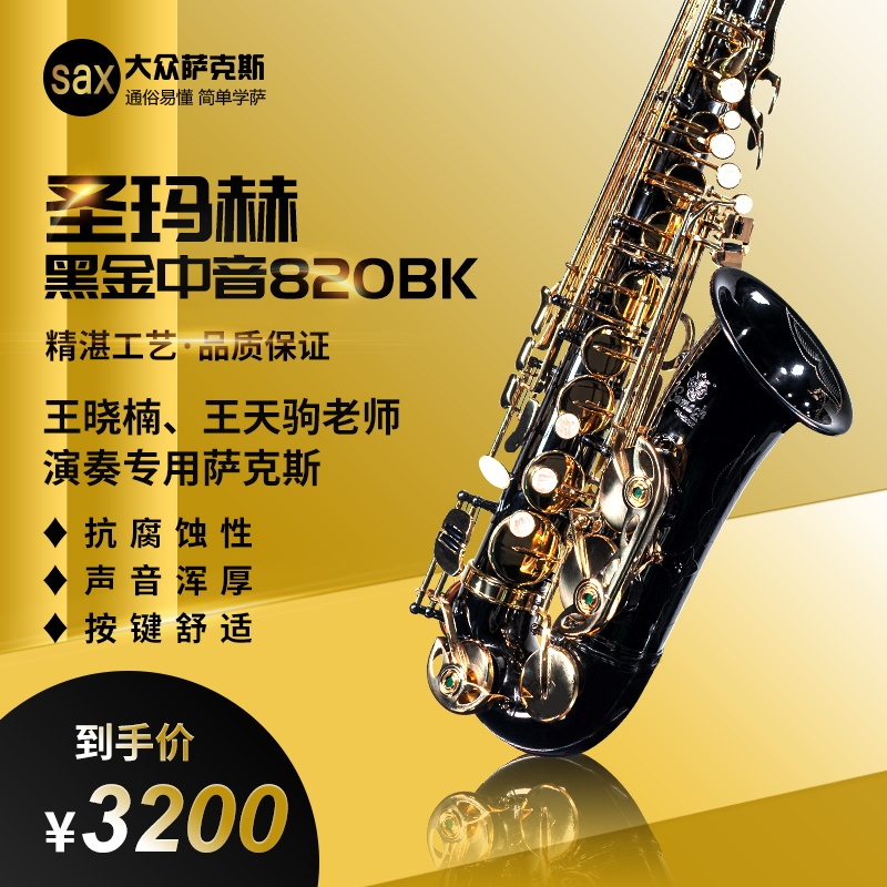 [Ssheng Mach] 820Bk Black Gold Alto Saxophone (E-Flat)