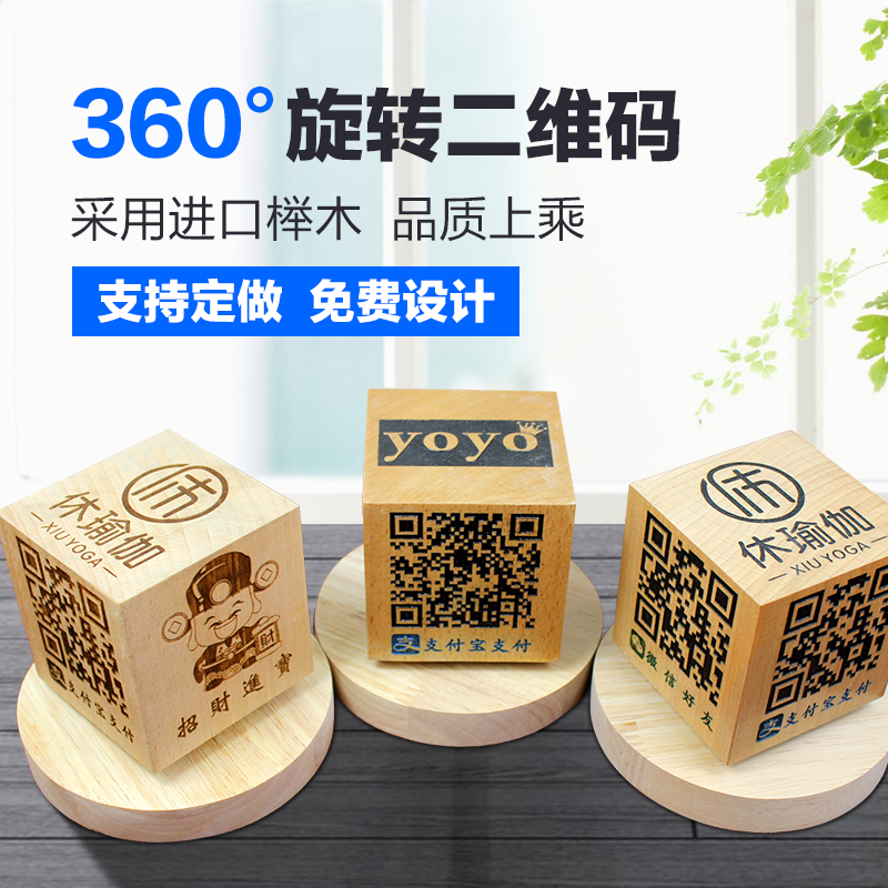 Customized solid wood QR code scanning payment code licensed rotation of the cube store merchant receipt card