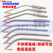 Shuodi Dental Saliva Suction Tube Stainless Steel Strong Suction Tube Weak Suction Tube Bent Suction Tube Connected to Negative Pressure Machine for Dental Use