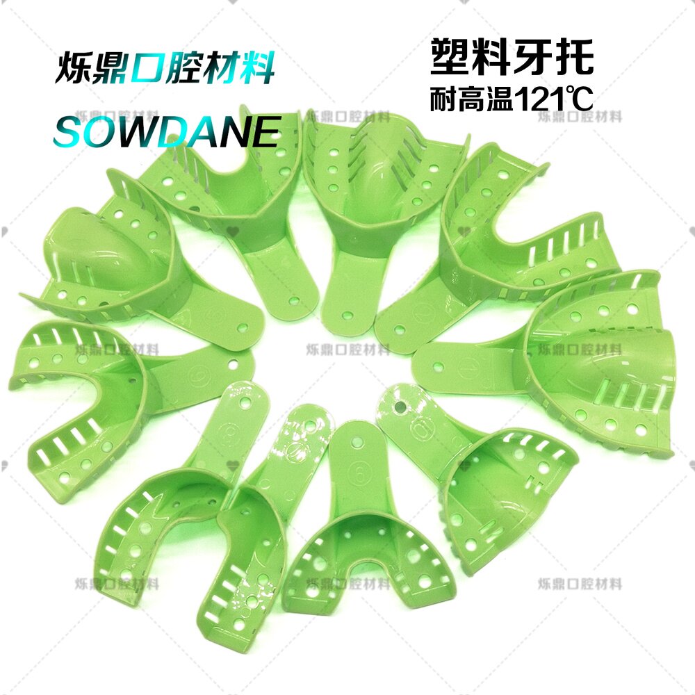 牙科 齿科 塑料牙托 耐高温121度 托盘 口腔护理 配件 单付价 材