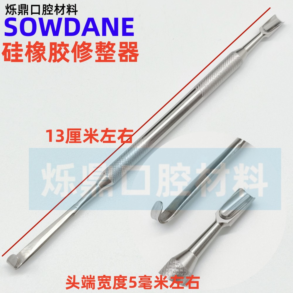牙科硅橡胶修整刀 印模材料修型刀 硅胶模型修型器齿科口腔护理