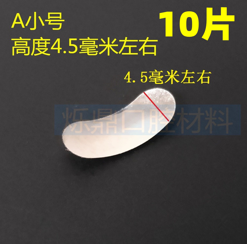 牙科 豆瓣成型片 成形片不锈钢金属 成型片夹 口腔护理 齿科