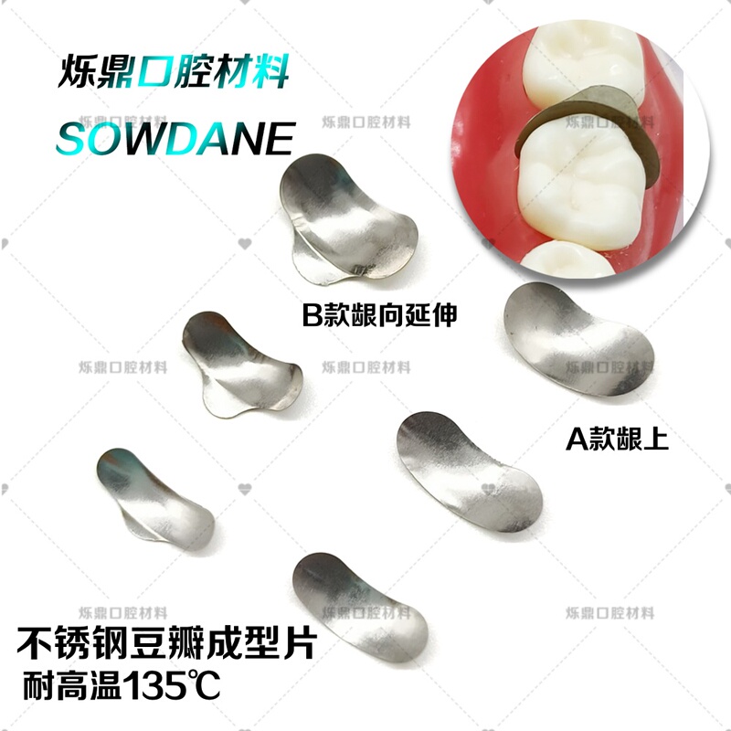 Dental Forming Piece Stainless Steel Bean Piece Forming Piece Forming Piece Elastic Tooth Wedge Dental Oral Material Dental Forming Piece Stainless Steel Bean Piece Forming Piece Forming Piece Elastic Tooth Wedge Dental Oral Material