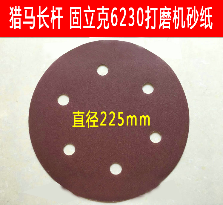 225 wall wall facing mill sandpaper machine disc sand paper back suede sheet plush sheet Self-adhesive flocking sandpaper sheet