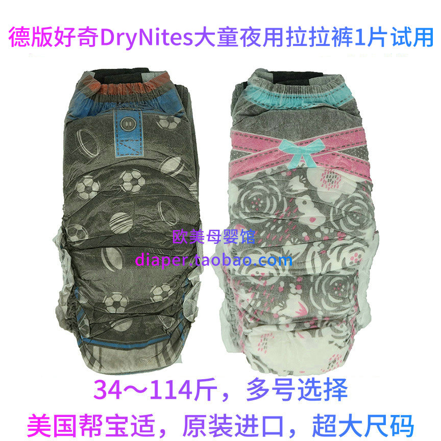 German Curious DryNites Children Cheerpants Night Safety Pants Urine Bed Exam Ultra Slim Breathable Dry And Dry Trial Experience