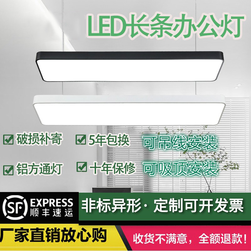 Top eye protection lamp long bar light office chandelier classroom light rectangular office light aluminum square through light