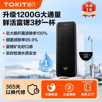 Tokit Kitchen Countertop Direct Drinking Machine 1200g Water Purifier with Strontium Mineralization Under-Sink Reverse Osmosis Water Purifier