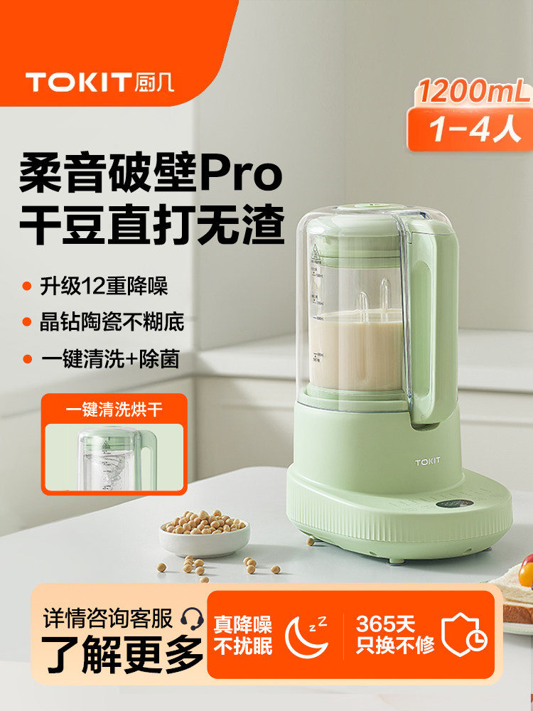 Tokit Kitchen Blender, Household Automatic Silent New Model Soy Milk Maker, Residue-Free Juicer, All-In-One Compact Model