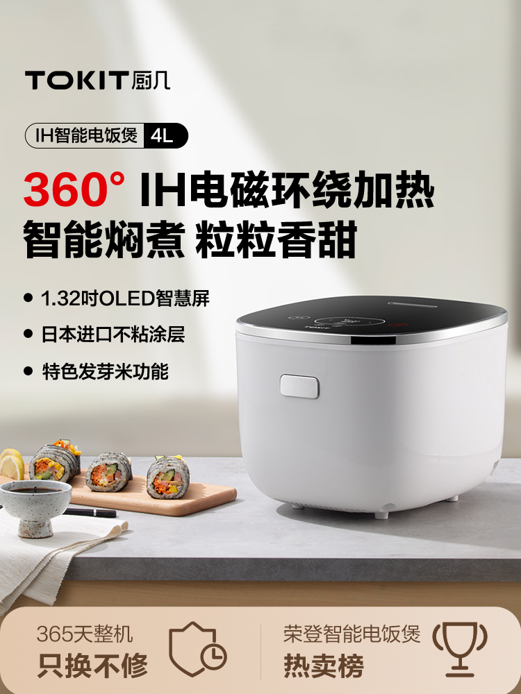 Tokit Kitchen Ih Smart Rice Cooker 4L Large Capacity Non-Stick Pot Multifunctional Rice Cooker for 5-6 People