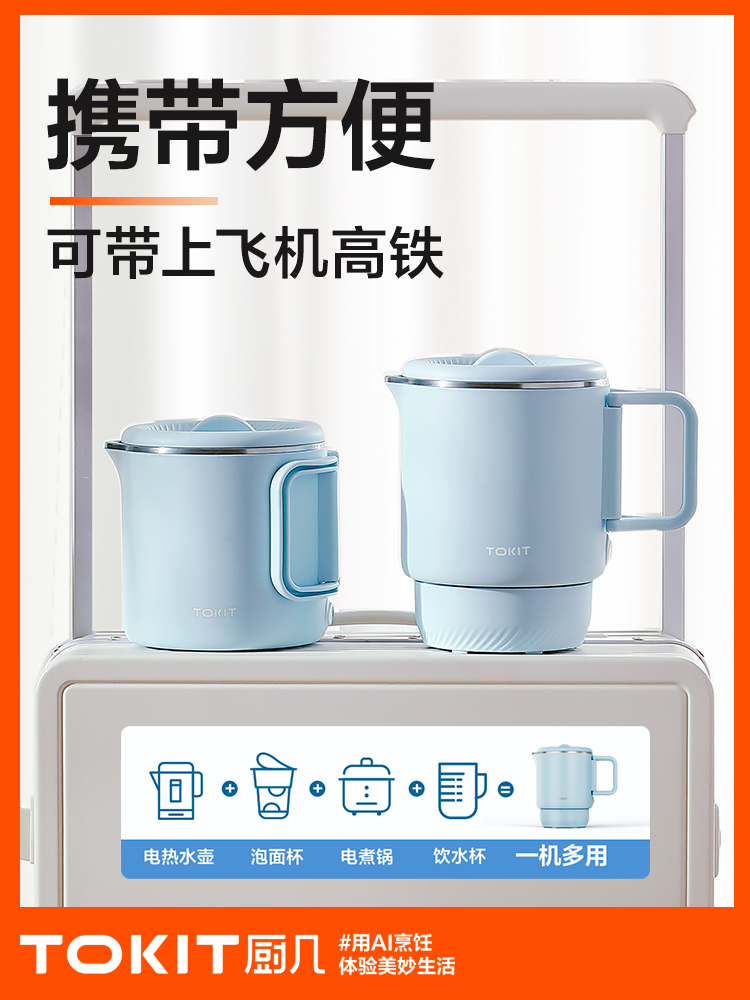 Tokit Portable Electric Kettle Foldable Water Boiler Travel Small Dormitory Smart Constant Temperature Home Use