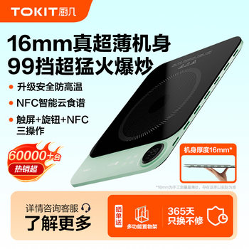 Tokit Ultra-Thin Induction Cooker 2.0 for Home Use, Energy-Saving, Small, High-Power, Special for Stir-Frying and Hot Pot, Mini New Model