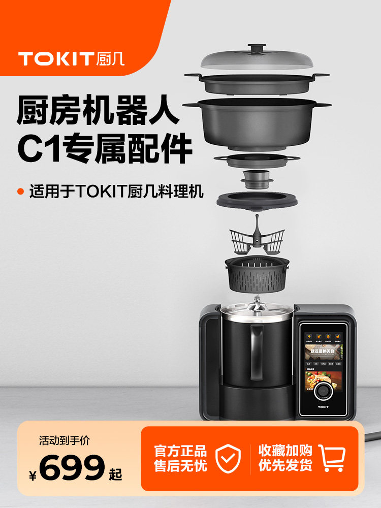 [C1 Exclusive Accessories]Tokit Kitchen Ai Multifunctional Cooking Machine, Specially Designed for Stir-Frying