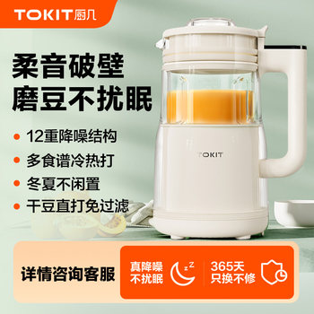 Tokit Kitchen Silent Blender for Home Use, Small Fully Automatic 1-3 Person Double-Layer Soundproof Integrated Cabin Soy Milk Maker