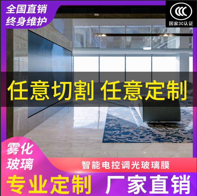 Intelligent dimming glass electronically controlled liquid crystal film electrified transparent electronically controlled office color-changing glass partition self-adhesive film