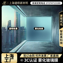 (Source Factory) Electrically controlled atomized glass energized dimmable glass film Intelligent partition glass partition dimmable film