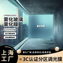 Office conference room glass partition electric dimming glass film electronically controlled atomized glass film intelligent zone dimming film