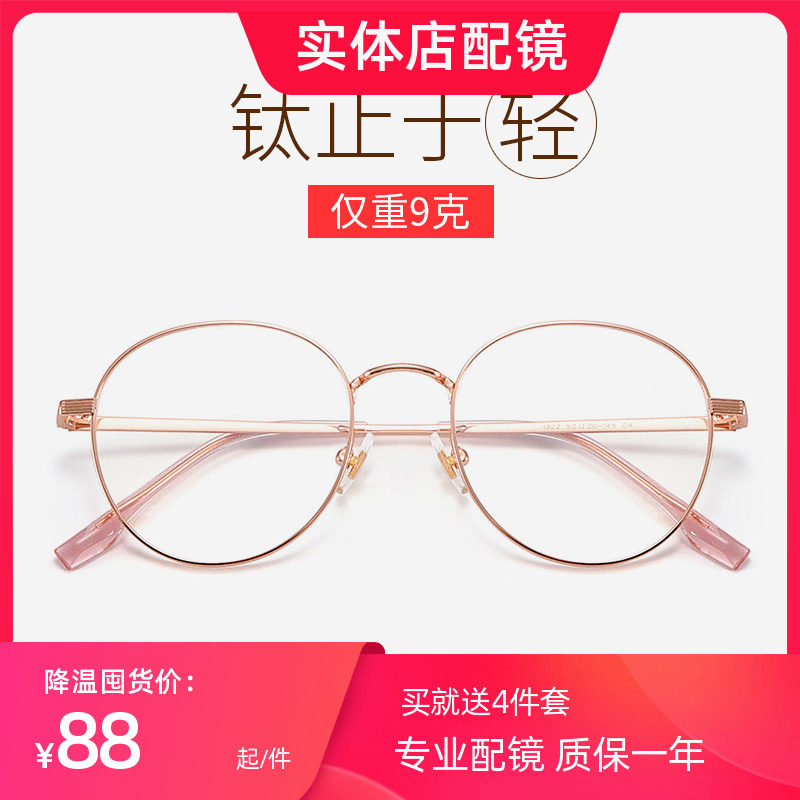 2019 ultra light pure titanium gold wire near view eye mirror female round frame flat can be equipped with degree anti-blue light radiant eye frame man