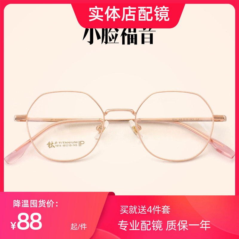 Pure titanium polygonal small face spectacle frame female near eye mirror degrees net red with round face finished small frame flat light mirror male
