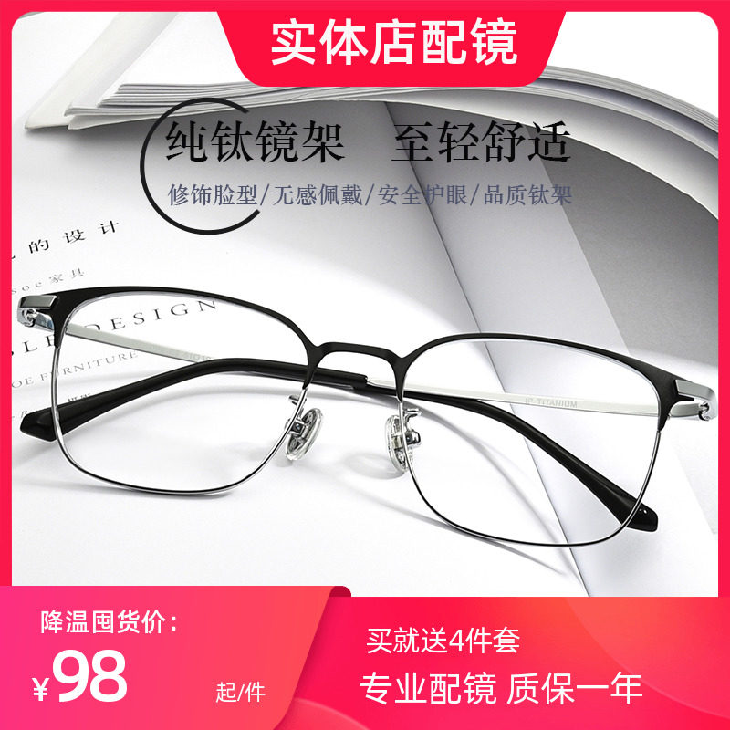 Pure Titanium Myopia Glasses Male Tide Super Light Semi-Frame Business Spectacle Frame Large Face Game-changing Business Finished Mirror Female