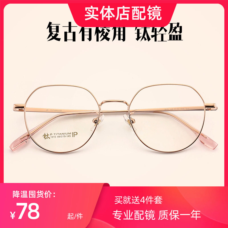 Pure titanium polygonal eye frame net reddits round face myopia glasses female with degree can fit vegan face male with small face