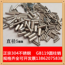 5mm 304 stainless steel GB119 Cylindrical pin positioning pin Pin Φ5*6 8 10 12 25 30 70