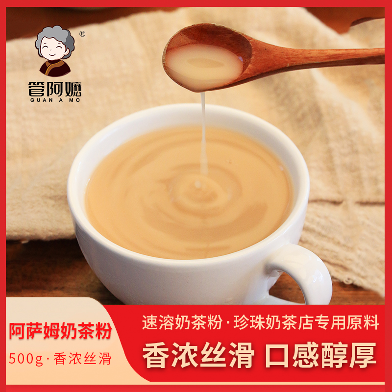 Guan mama Assam milk tea powder 500g instant brewed beverage bag special raw material for pearl milk tea shop