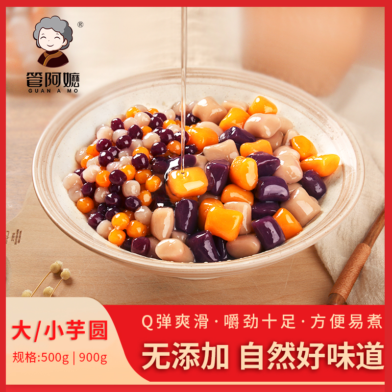 Guan grandma mini taro round purple potato sweet potato taro three flavors combination milk tea sweet shop raw materials