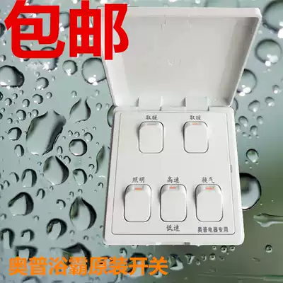 Opu Yuba FDP810A D special original five-switch flip type 5 open Bath switch