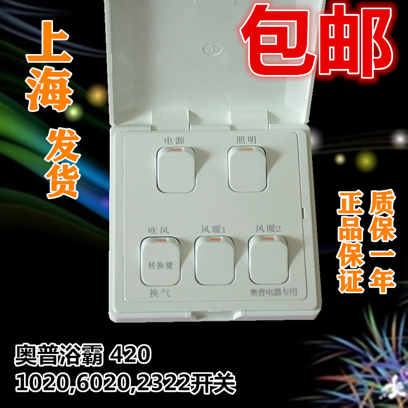 Aopu Yuba special original 5 open 1020ABC6020 switch five-fold clamshell waterproof lamp warm air heating