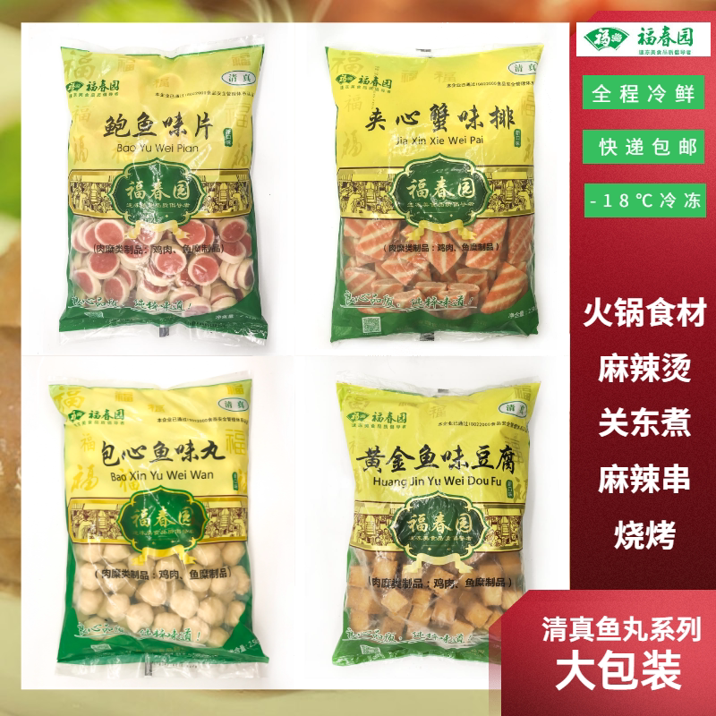 Fu Chun Garden Halal Balls Hot Pot Balls Balls balls Fish Balls Sweet not Spicy Sauria Niu Balls Numb and Spicy Hot and Boiled Ingredients Barbecue