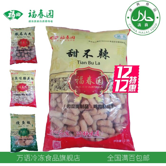 Fu Chun Garden Halal Hot Pot Sweet No Spicy 2 5kg Hot Pot ingredients Off to cook Spicy Hot Pot Balls Balls