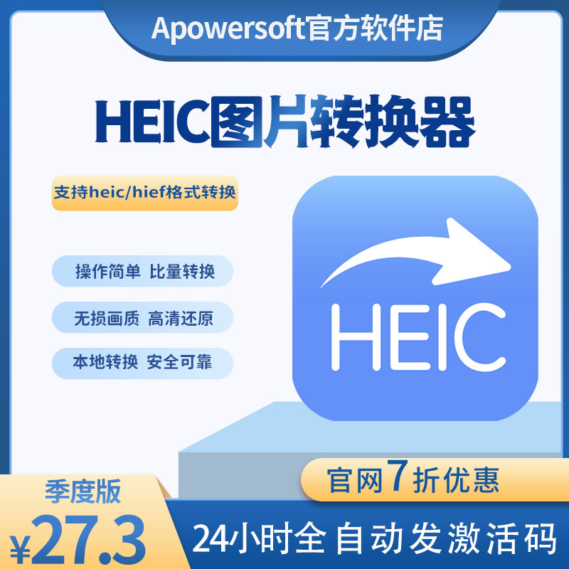 HEIC Photo Converter ApowerSoft genuine Apple HEIC transferred JPG batch without distortion conversion software