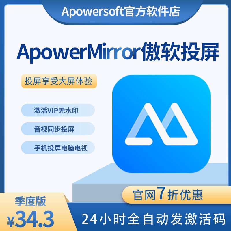 Ao soft screen software member activation code ApowerMirror Android Apple mobile phone same screen TV computer