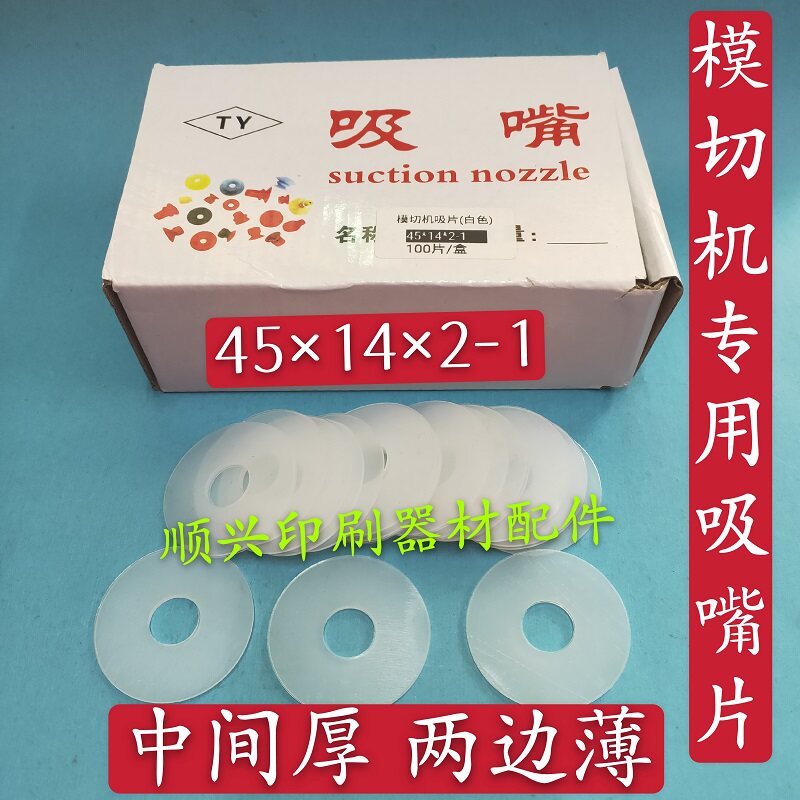 Automatic Die Cutting Machine Suction Nozzle Chip Die Cutting Machine Accessories Printing Machine Nozzle Pi FeiDa Suction Tablet Beer Machine Paper Suction Sheet