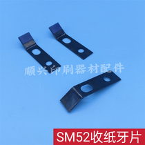 Heidelberg printing machine accessories SM52 paper take-up teeth paper teeth imported rubber surface high quality