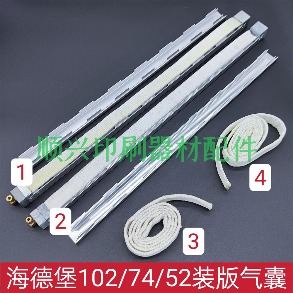 Applicable Heidelberg 102 74 52 printing press plate Airbag 00580 4128 Heidelberg printing press accessories-Taobao